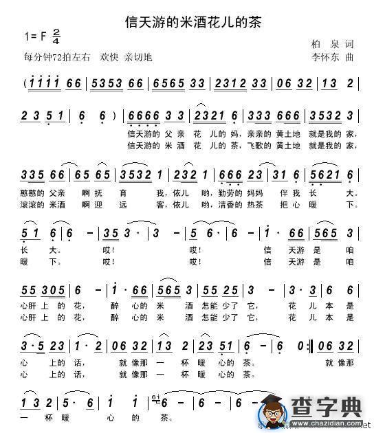 信天游的米酒花儿的茶