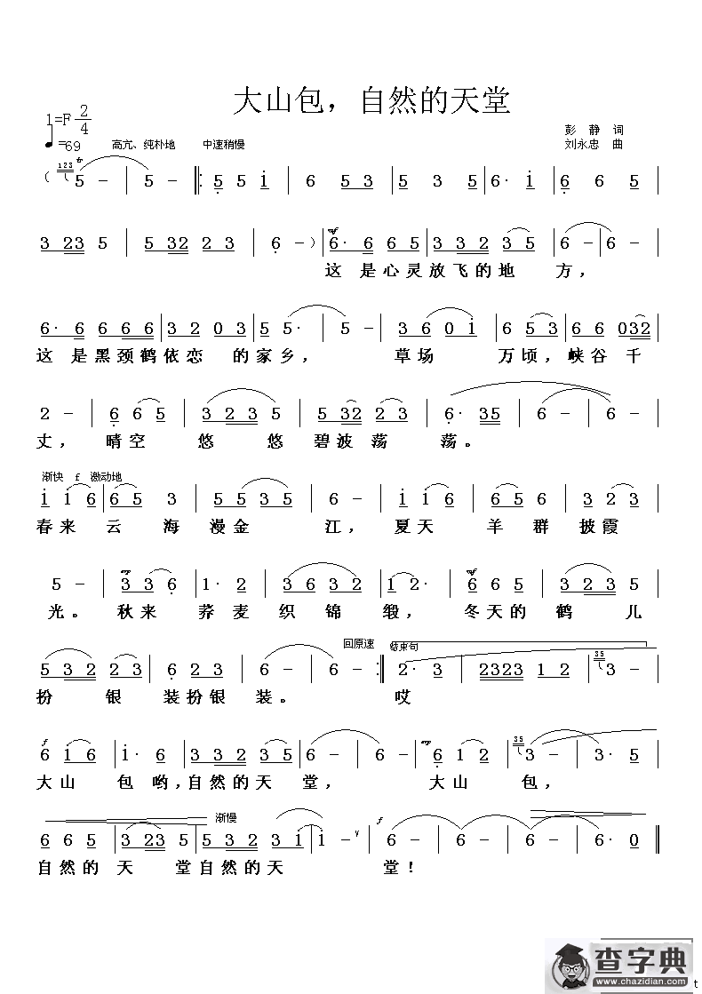 大山包，自然的天堂