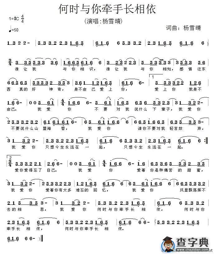何时与你牵手长相依