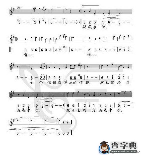 我和草原有个约定（线、简谱混排版）