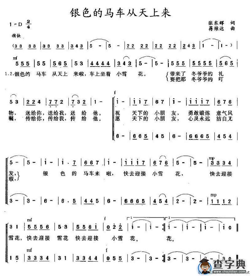 银色的马车从天上来（合唱）