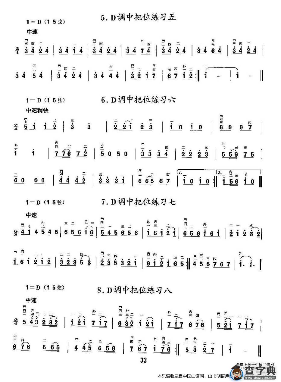 二胡微型练习曲：各调中把位练习