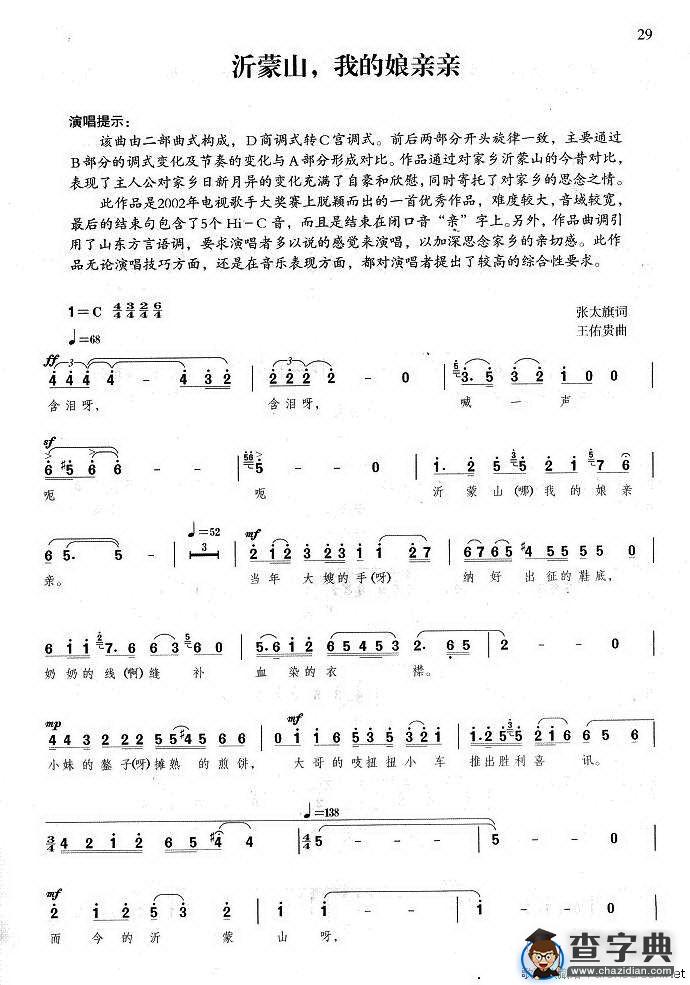 沂蒙山，我的娘亲亲