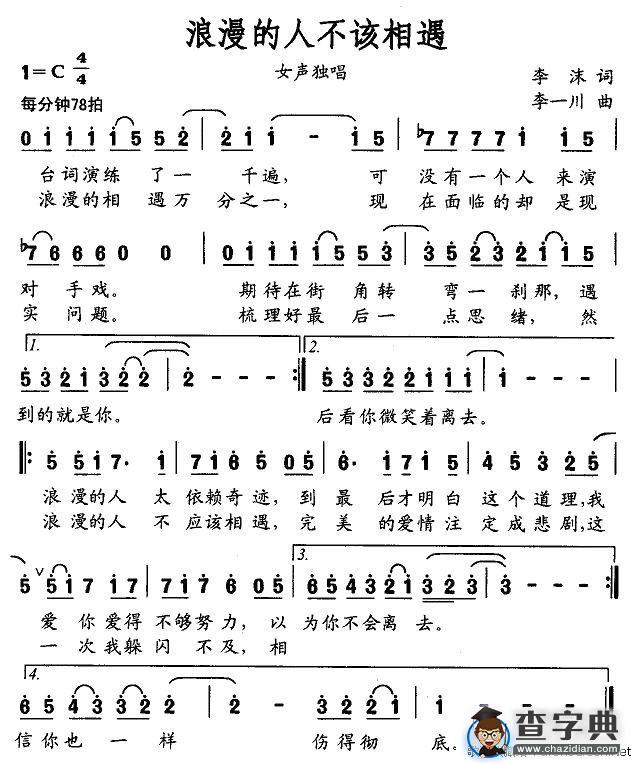浪漫的人不该相遇