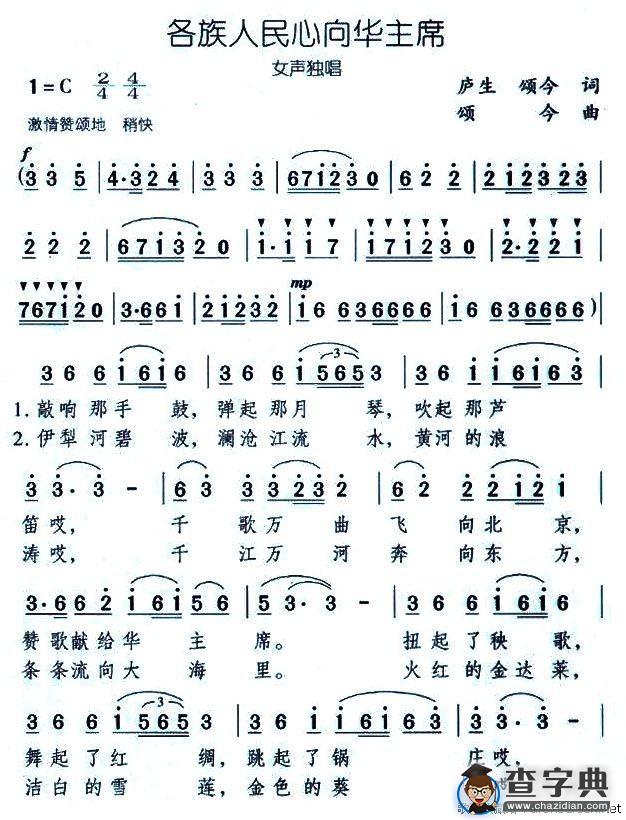 名族人民心向华主席