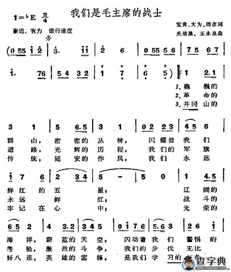 我们是毛主席的战士