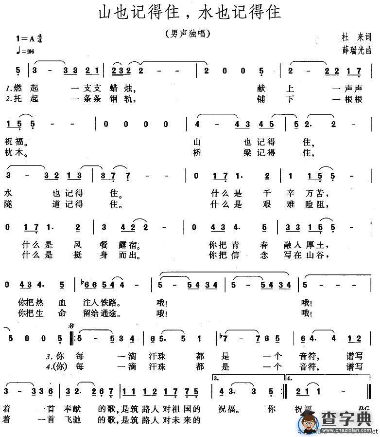 山也记得住，水也记得住