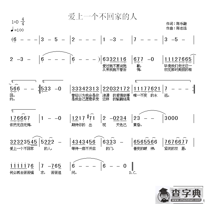 爱上一个不回家的人