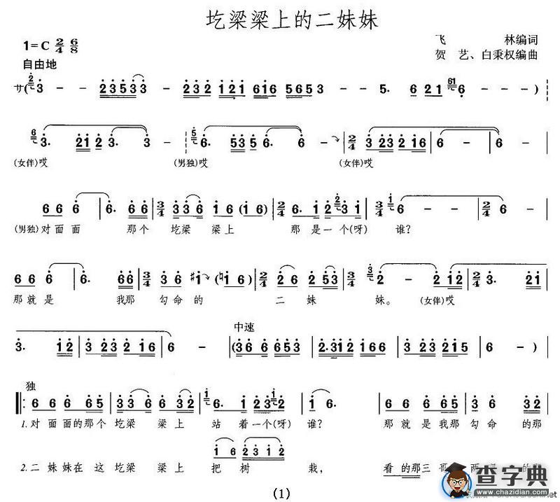 屹梁梁上的二妹妹
