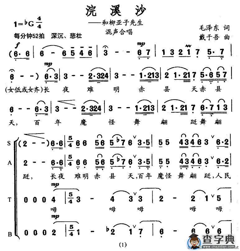 浣溪纱·和柳亚子先生（毛主席诗词 戴于吾曲）