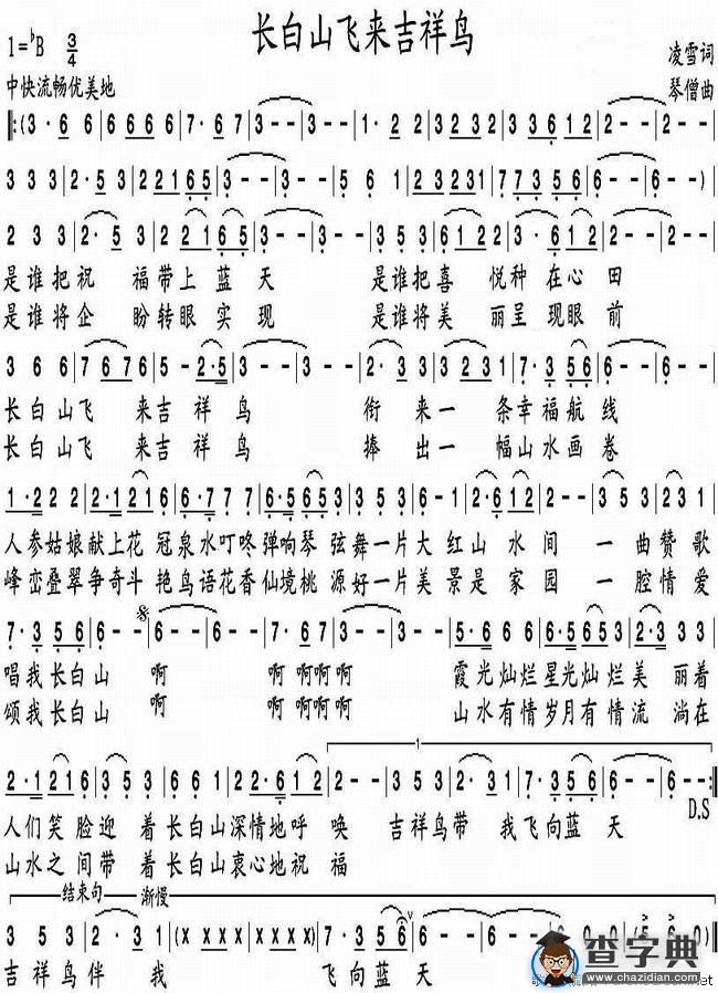 长白山飞来吉祥鸟