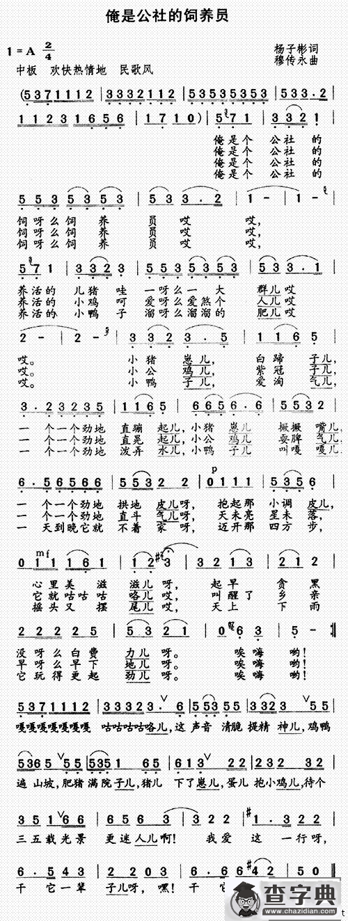 俺是公社的饲养员