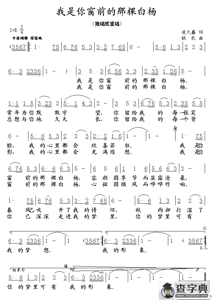 我是你窗前的那棵白杨
