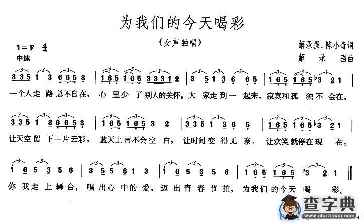 为我们的今天喝彩