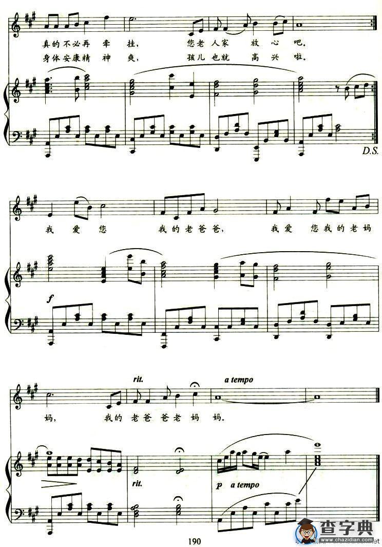 我爱老爸爸，我爱老妈妈（清风词 刘青曲、正谱）