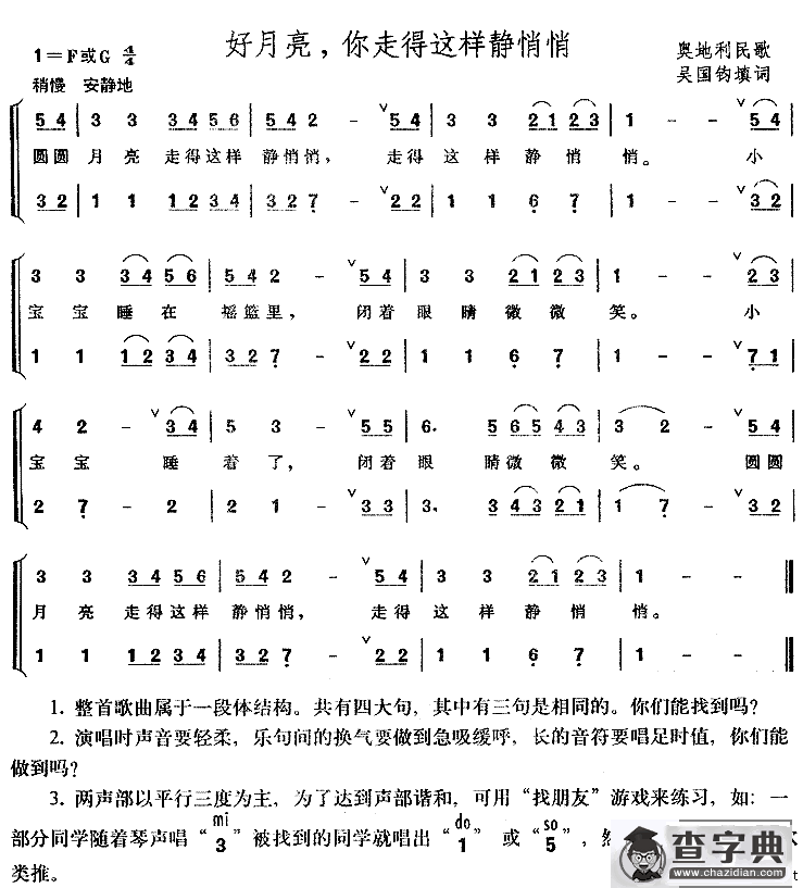 好月亮你走得这样静悄悄[奥]