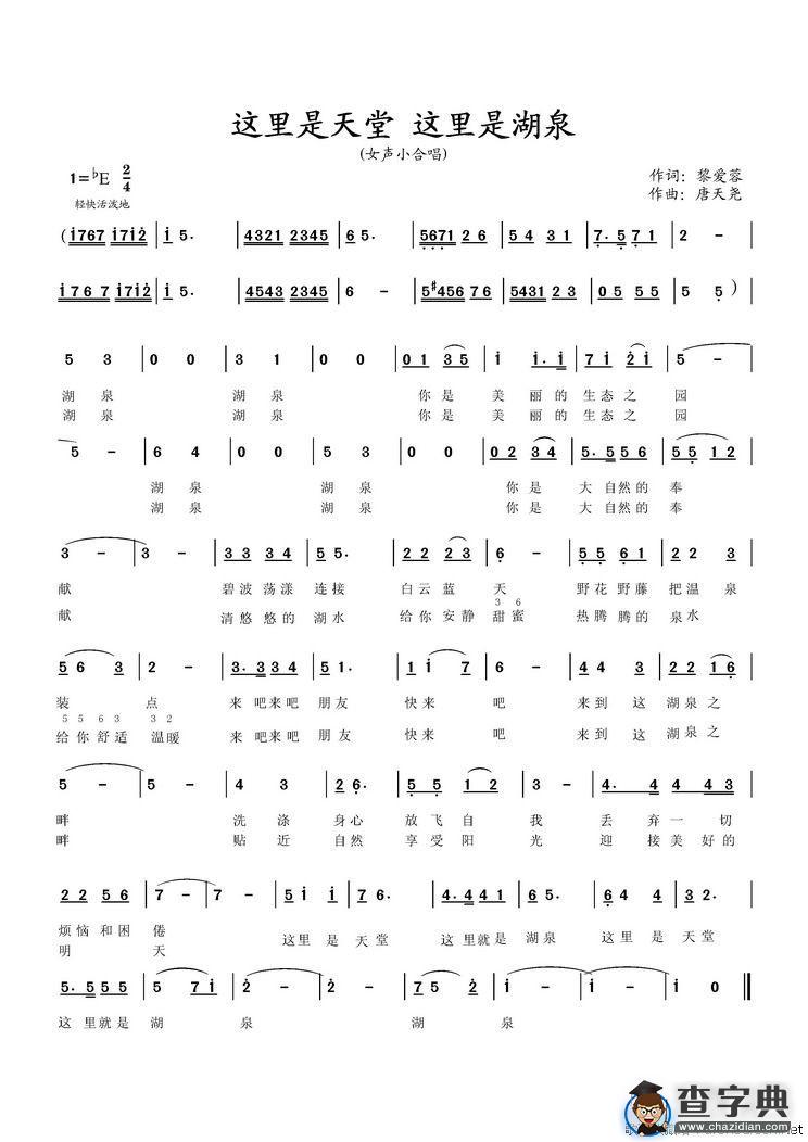 这里是天堂，这里是湖泉
