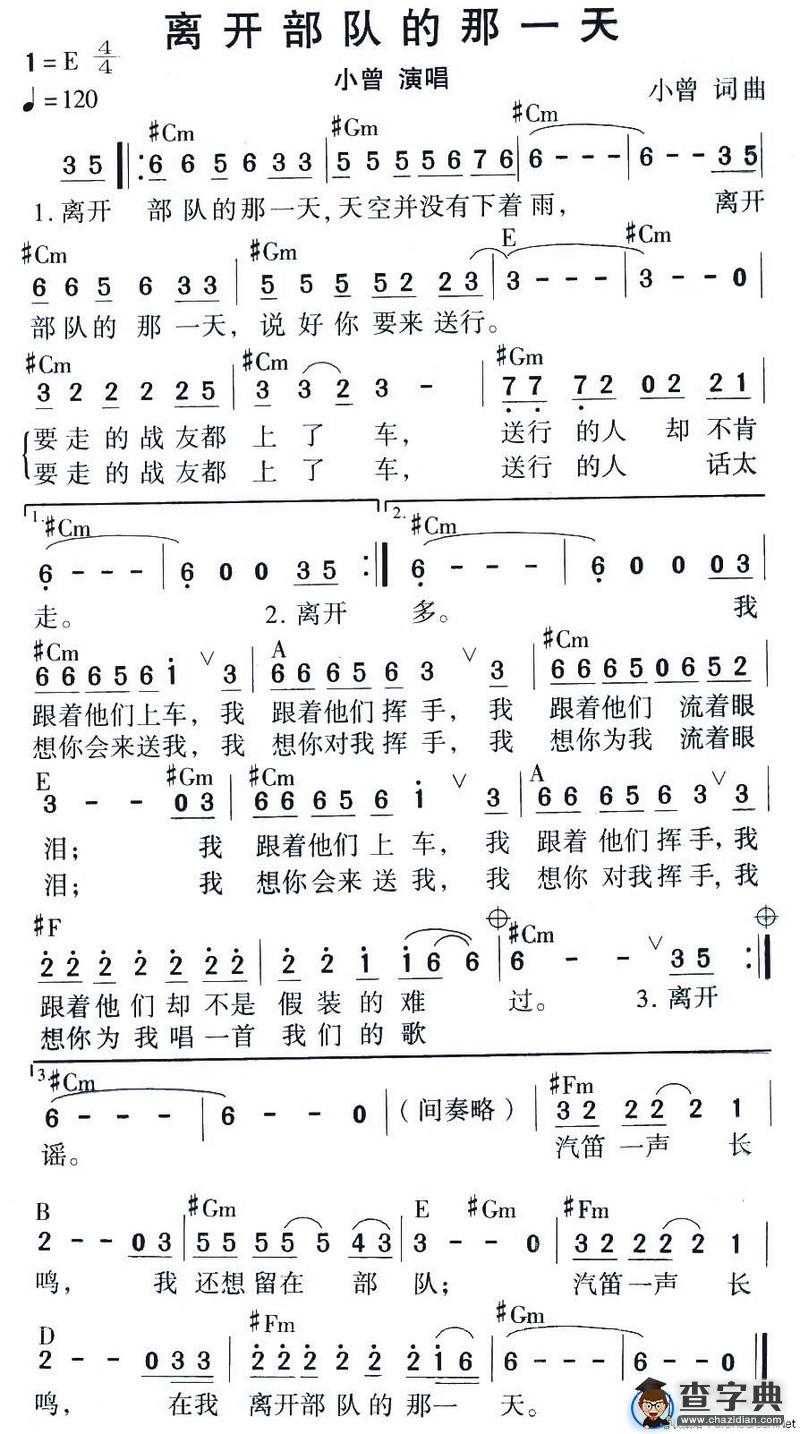 离开部队的那一天