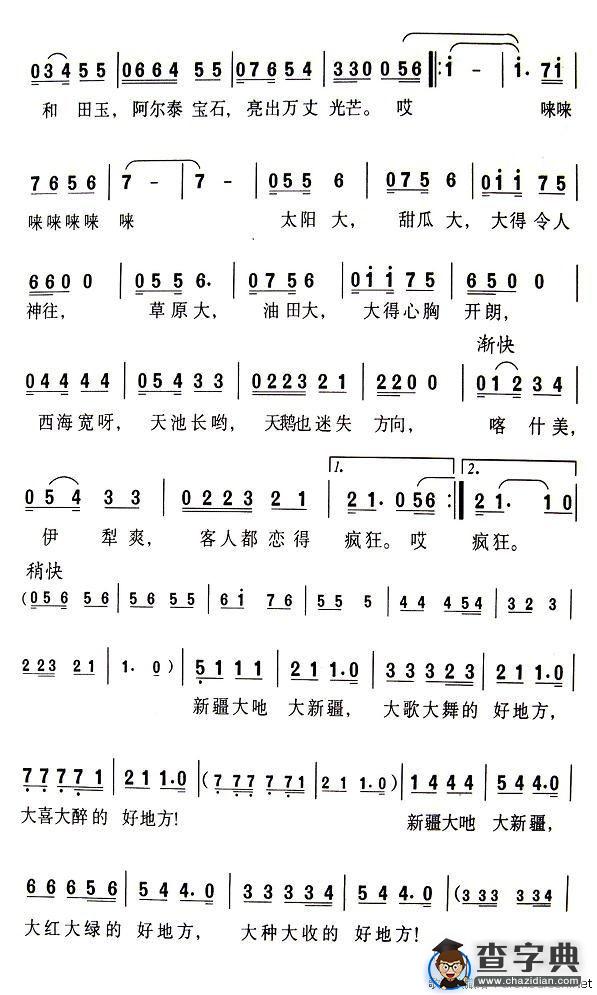 大中国的一个大新疆
