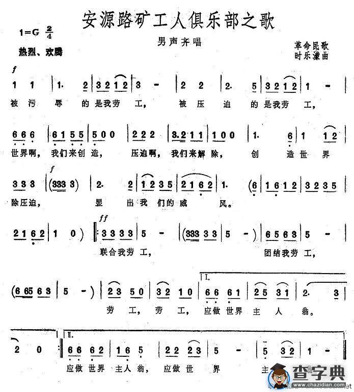 安源路矿工人俱乐部之歌（大型音乐舞蹈史诗《东方红》歌曲集）