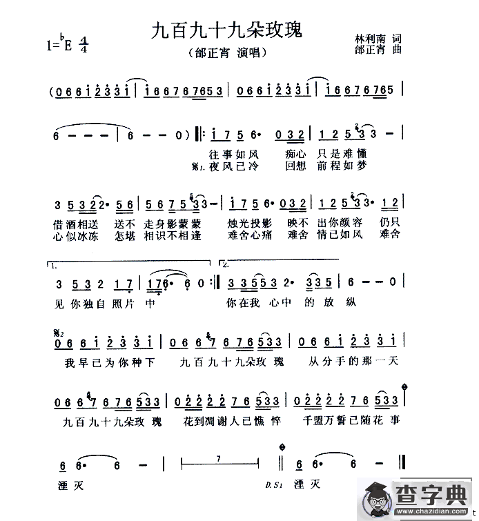 九百九十九朵玫瑰