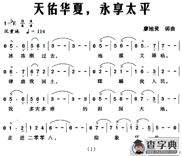 天佑华夏，永享太平
