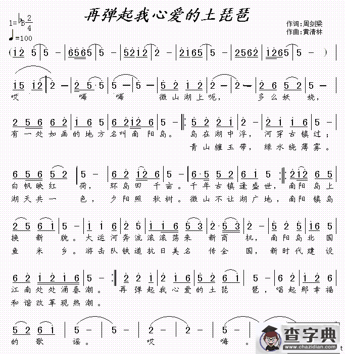 再弹起我心爱的土琵琶