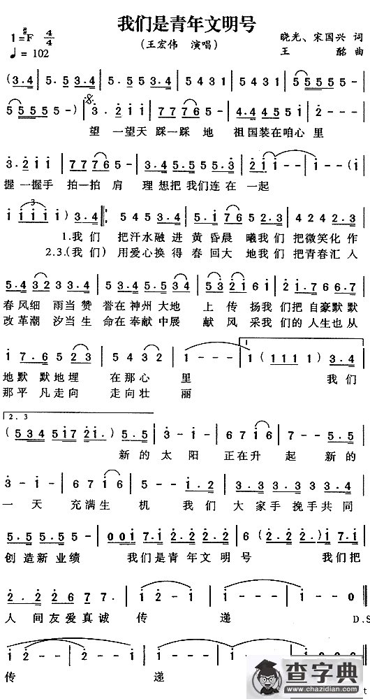 我们是青年文明号