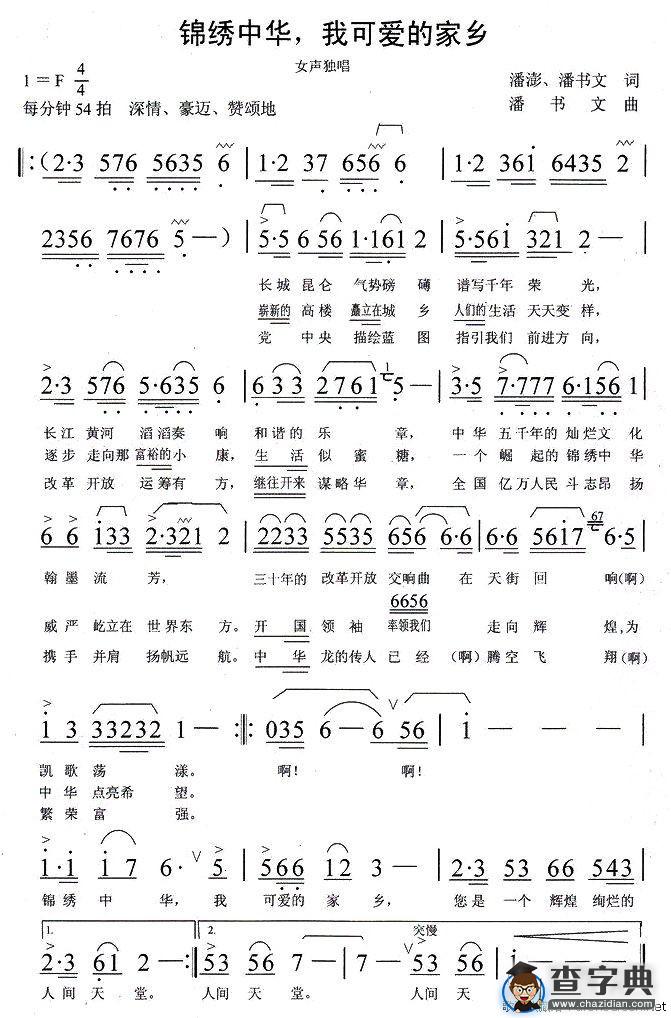 锦绣中华，我可爱的家乡
