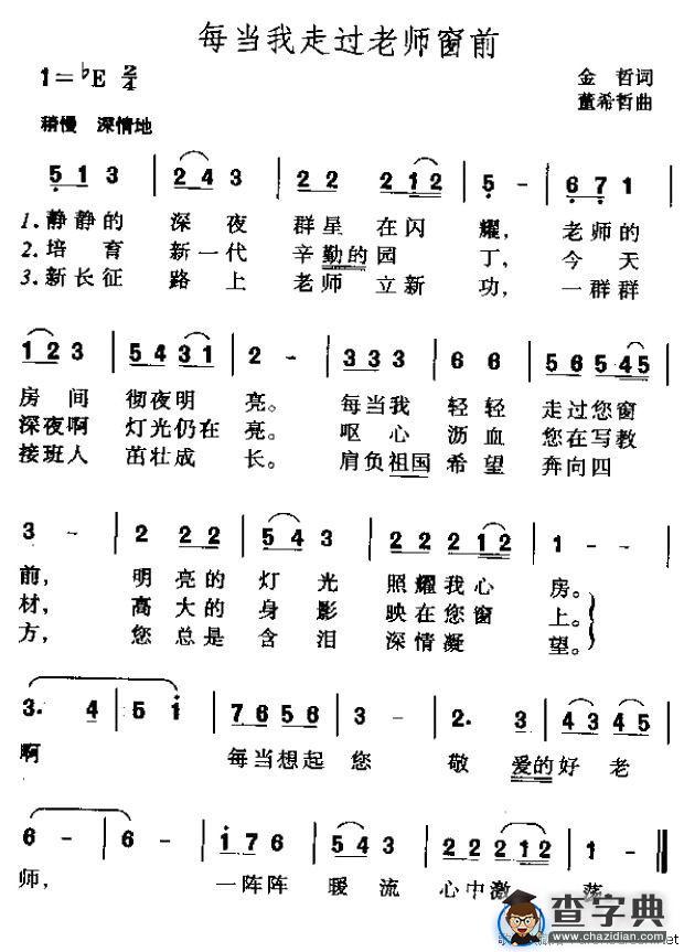 每当我走过老师窗前