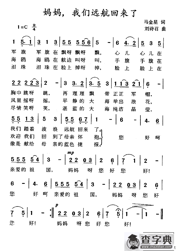 妈妈我们远航回来了