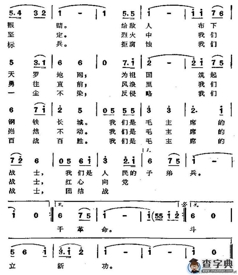 我们是毛主席的战士