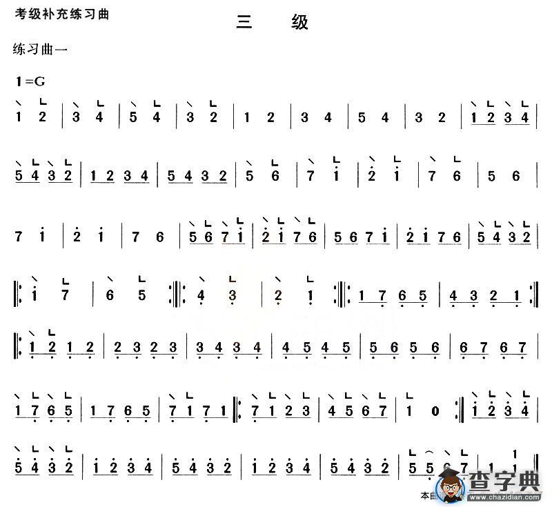 考级补充练习曲（三级）