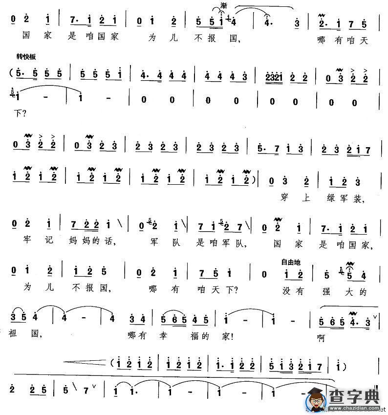 没有强大的祖国，哪有幸福的家