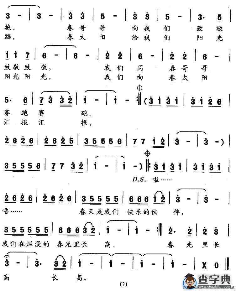 我们在灿烂的春光里长高