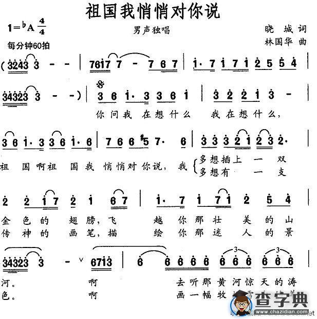 祖国我悄悄对你说