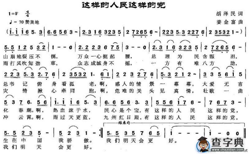 这样的人民这样的党