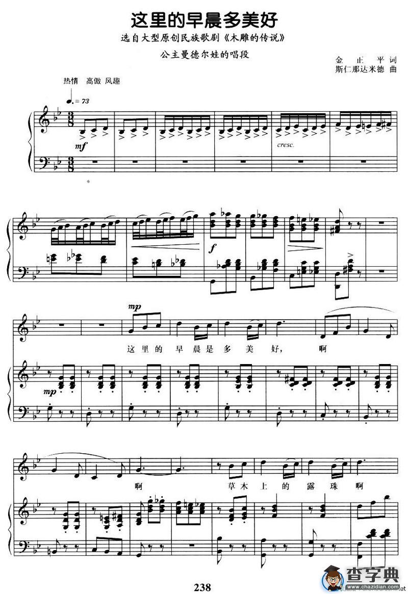 这里的早晨多美好（歌剧《木雕的传说》选曲）（正谱）