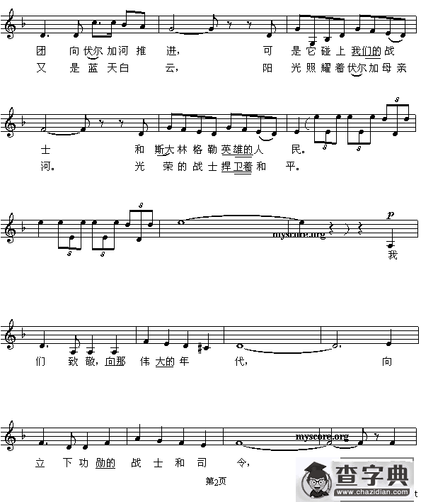 向那伟大的年代致敬（五线谱）[前苏联]