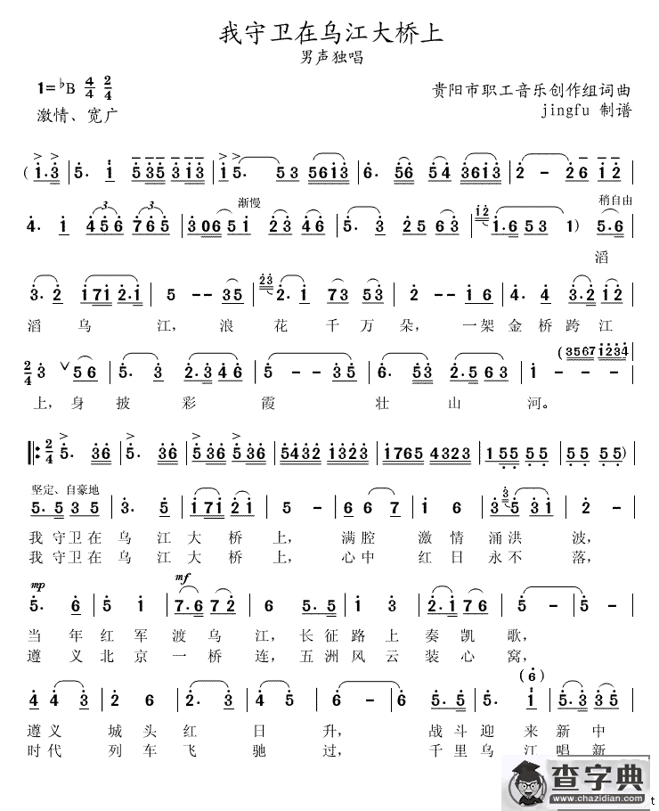 我守卫在乌江大桥上