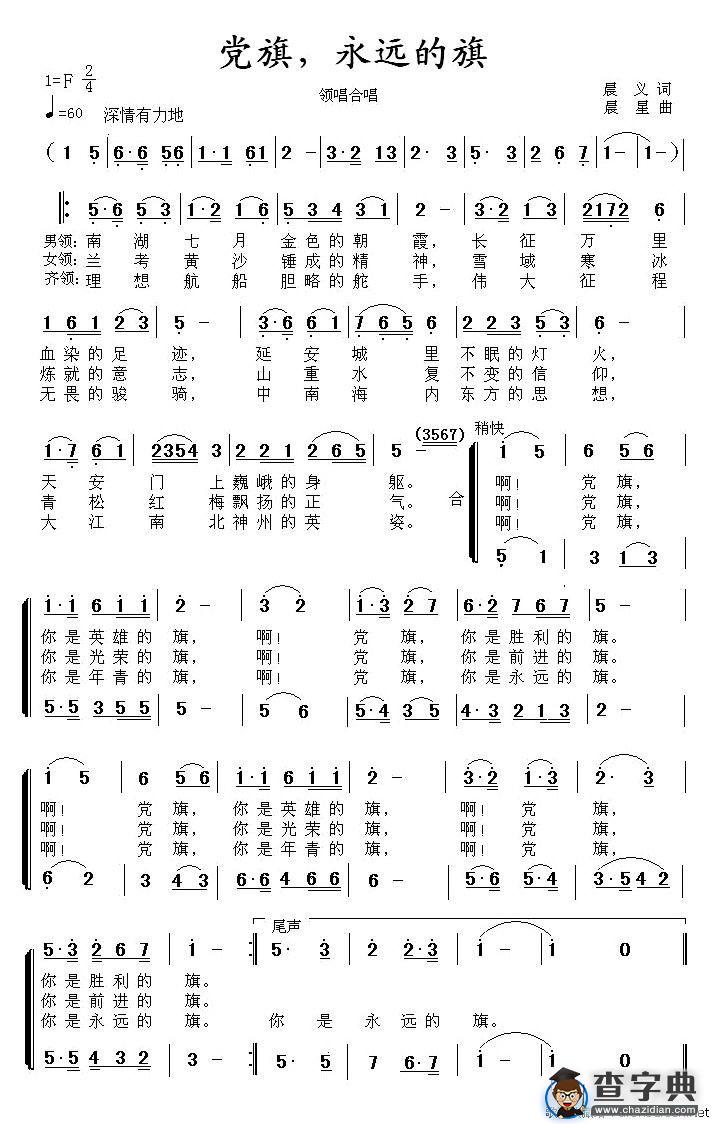 党旗，永远的旗