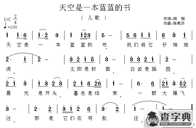 天空是一本蓝蓝的书