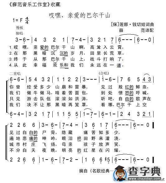 哎嘿，亲爱的巴尔干山[保]