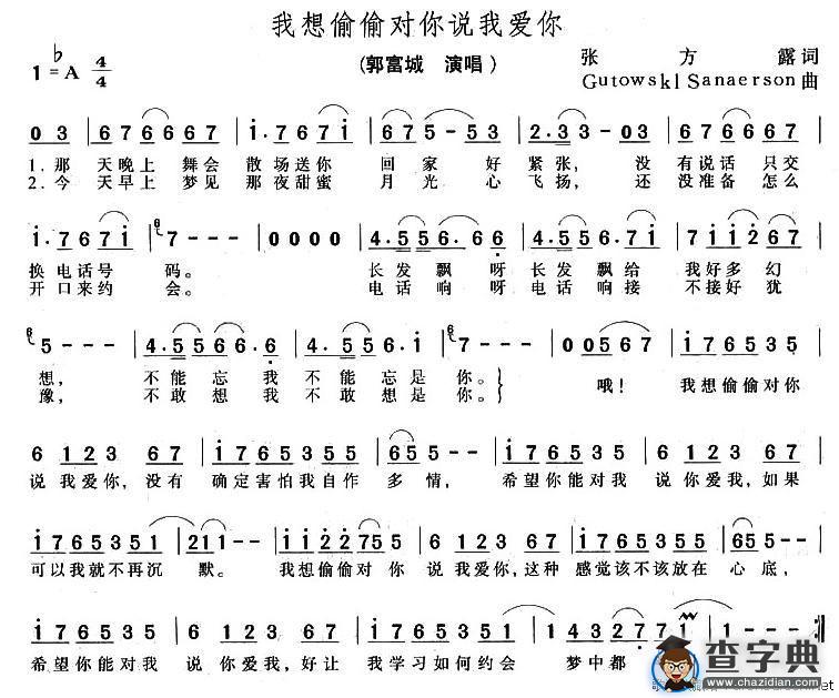 我想偷偷对你说我爱你
