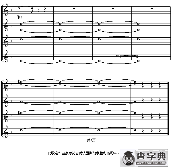 向那伟大的年代致敬（五线谱）[前苏联]