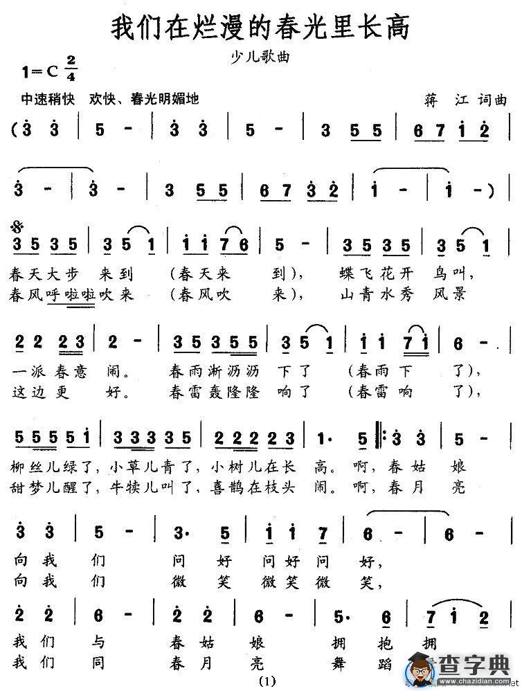 我们在灿烂的春光里长高