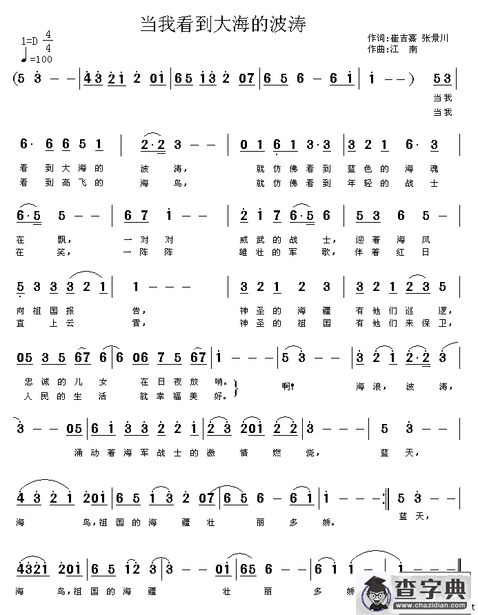 当我看到大海的波涛