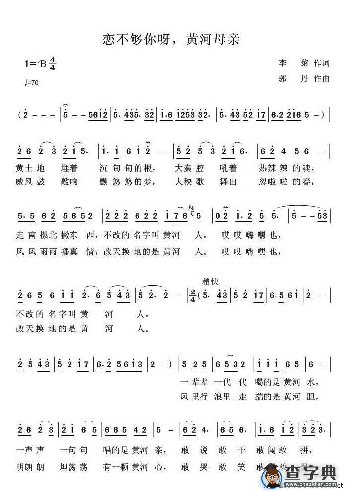 恋不够你呀，黄河母亲