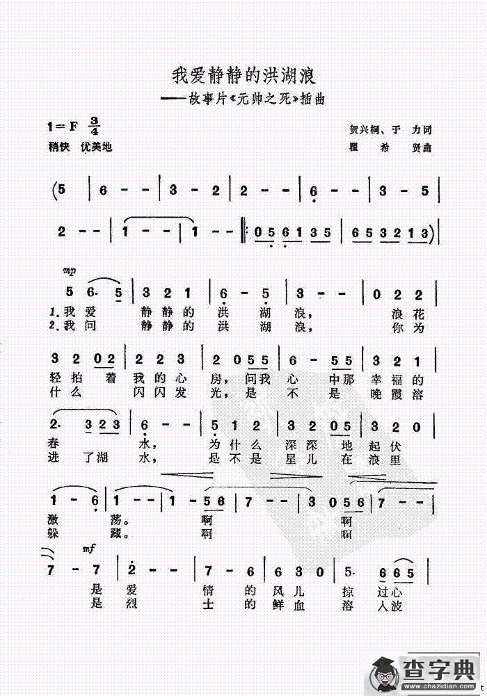 我爱静静的洪湖浪电影（电影《元帅之死》插曲）