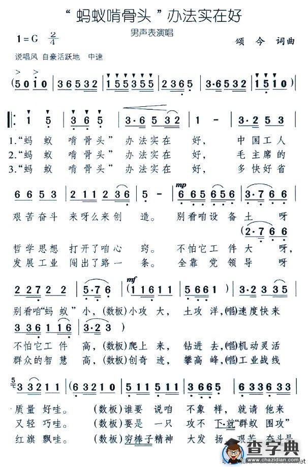 “蚂蚁啃骨头”办法实在好（男声表演唱）